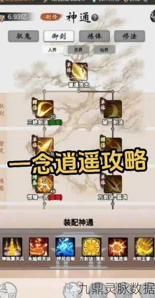 一念逍遥,全阶段功法升级与最新解锁顺序全攻略