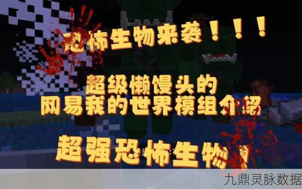 我的世界,恐怖怪物全揭秘,图鉴特性深度剖析