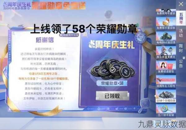 荣耀勋章闪耀,解锁刺激战场上的荣耀之星