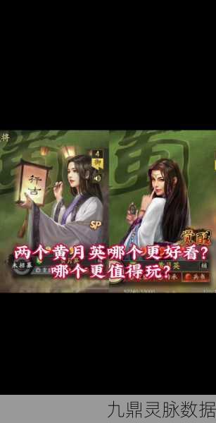 三国志战略版黄月英,解锁百搭辅助新境界的绝妙配置攻略