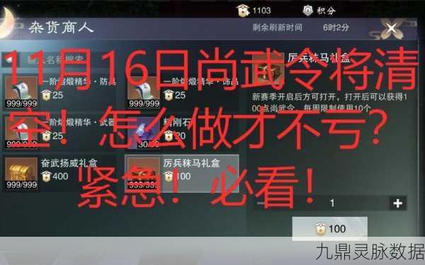 一梦江湖尚武令获取全攻略