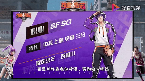 热血街篮百里川,技能搭配攻略大揭秘