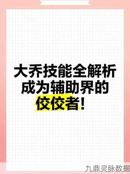 王者荣耀大乔灵动辅助VS武则天霸气掌控,技能属性全面对比介绍