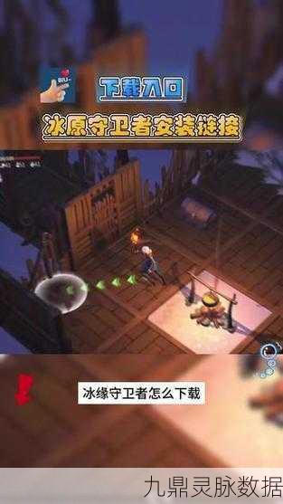 冰原守卫者,解锁拆除建筑新技巧