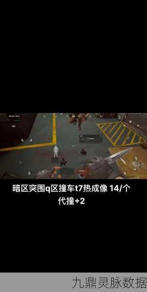 暗区突围技巧揭秘,轻松卸下热成像教程