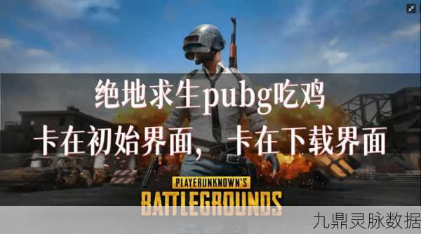 绝地求生刺激战场，解锁致胜秘籍，三要点助你登顶吃鸡王座
