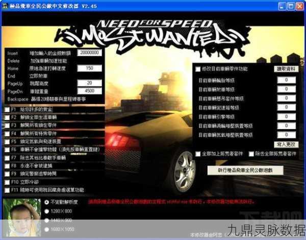 极品飞车9修改器全攻略，解锁无限速度与激情