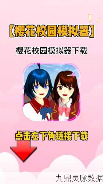 樱花校园动作秘籍,解锁你的角色新姿势