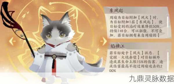 忘川风华录,周瑜满星技能全攻略