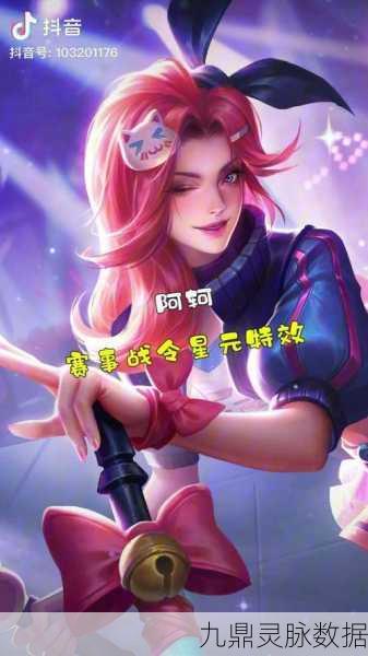 王者荣耀阿轲节奏热浪星元皮肤惊艳亮相,炫酷特效引领潮流新风尚