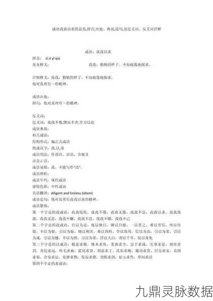 成语世界探秘,孜孜求成语,益智答题新风尚