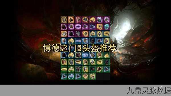 博德之门3，迅捷头盔获取秘籍，让你战场如风！
