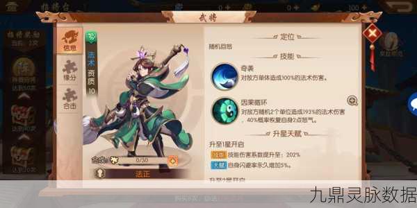 少年三国志蜀国智将法正登场，全新羁绊系统策略战再掀高潮