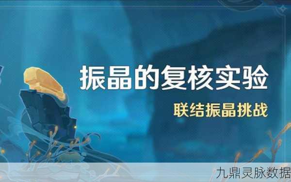 原神振晶研究第五天，深度攻略与实战技巧大揭秘