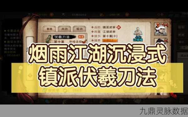 烟雨江湖伏羲刀法内功身法搭配全解析