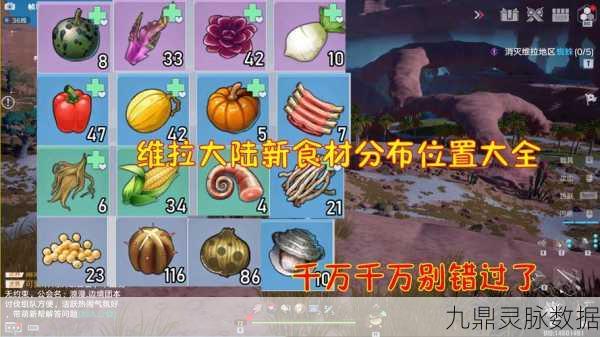幻塔烹饪食材全攻略，超全30种以上食材位置详解