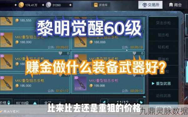 黎明觉醒,重型武器选择全攻略