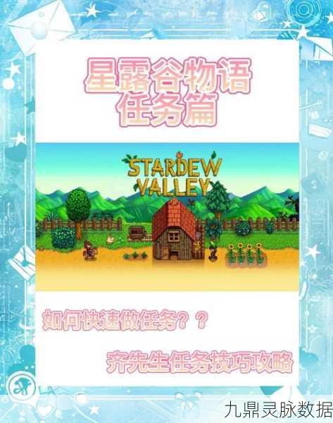 星露谷物语,揭秘运气爆棚的最佳时机