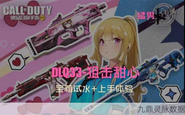 使命召唤狙击甜心获取全攻略，解锁你的甜蜜狙击梦