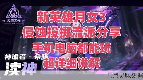 火炬之光无限月女BD加点全攻略，打造无敌法神