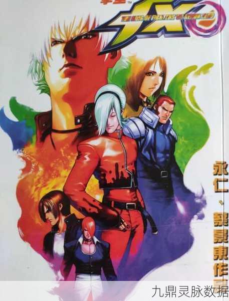 拳皇12,SNK匠人精神的巅峰与格斗领域的遗憾篇章