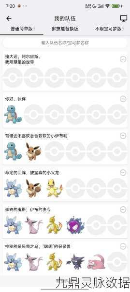 口袋妖怪复刻,快泳蛙性格与配招深度解析
