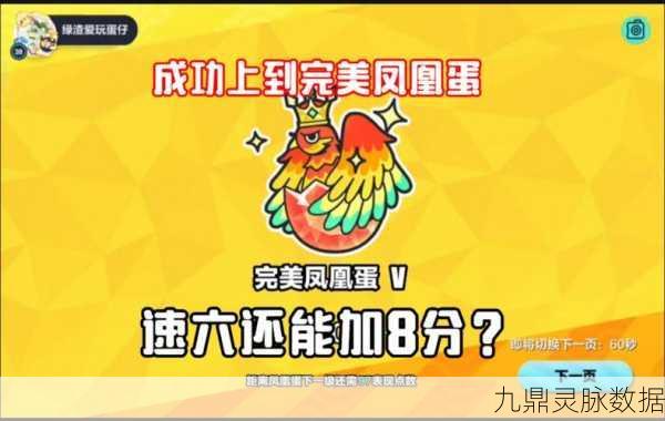 蛋仔派对，凤凰蛋段位揭秘，上凤凰蛋后能否稳住？