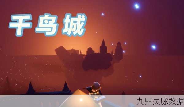 光遇奇遇记，解锁千鸟城的隐秘通道全攻略