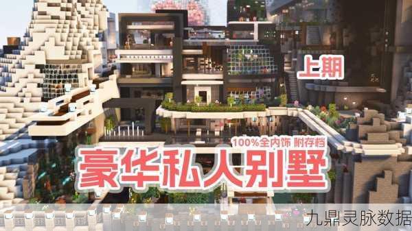 我的世界,解锁高级MC别墅建造秘籍,打造梦幻家园