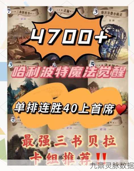 哈利波特魔法觉醒,揭秘高分卡组搭配策略,成为决斗场新星