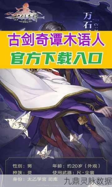 古剑奇谭木语人，初始角色选择全攻略