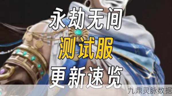 永劫无间国际服测试在即，全球玩家翘首以盼新时间！
