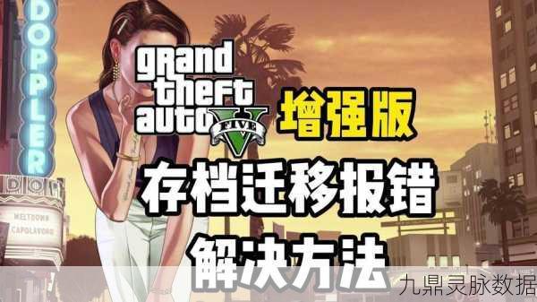 GTA5线上游戏，掌握中途退出的精妙艺术与策略