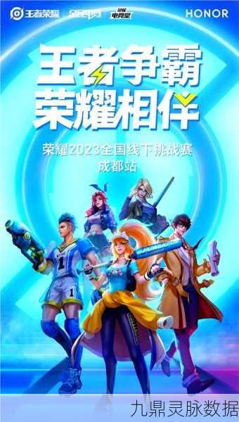 王者荣耀全国赛事战队,荣耀征途的精英集结