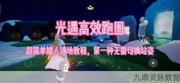 光遇永久矮人秘籍,玩家如何轻松玩转矮人效果?