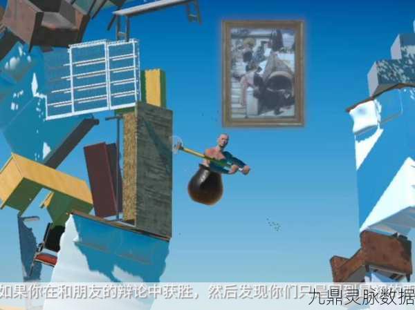 掘地求升苹果版,攀爬乐趣无极限,休闲闯关新体验