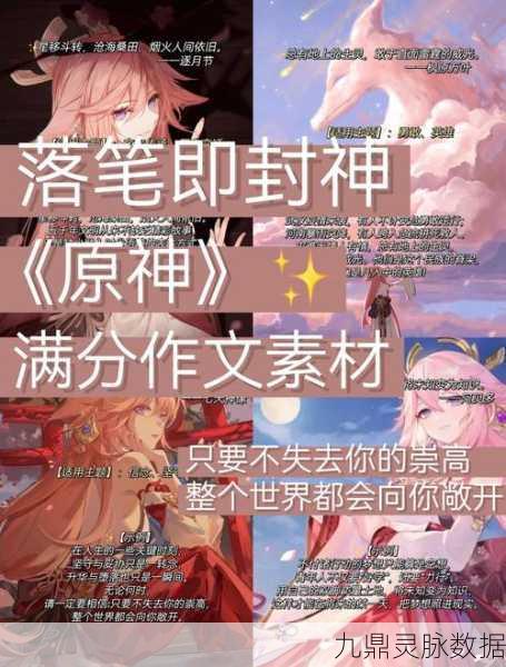 原神，探索名句之旅，作文灵感源泉
