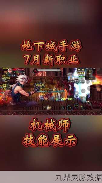 弹药专家VS机械师,DNF深度解析两大职业谁更强势