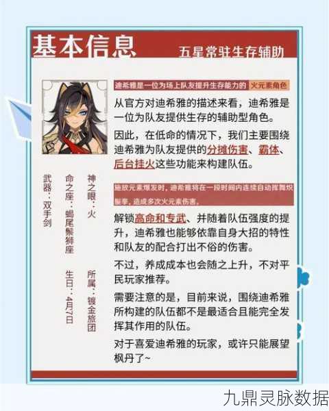 原神迪希雅抽取全解析，值得你为她驻足吗？
