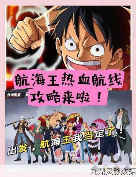 航海王热血航线进不去全面解析,原因与对策一网打尽