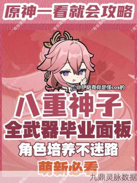 八重神子武器大揭秘,排行与推荐全攻略