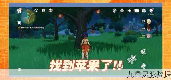 原神苹果树采集指南，探寻最佳采集地点