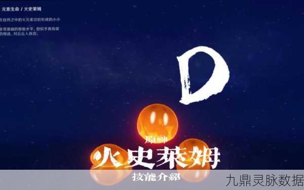 原神深度探索，追踪火史莱姆的炽热足迹，解锁未知冒险