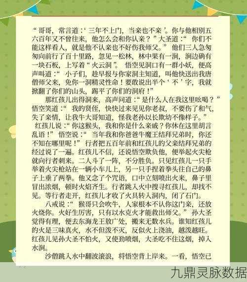 西游记经典再现,大战红孩儿详细解析