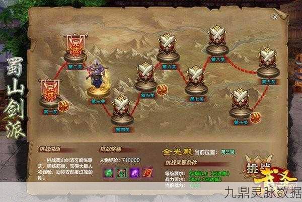花千骨手游蜀山后山挑战全解析，通关秘籍大放送