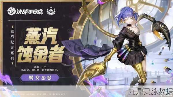 决战平安京蝎女技能全解析,毒蝎之舞,掌控战场