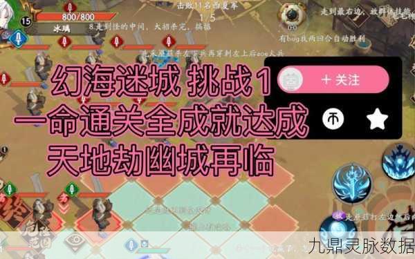天地劫幽城再临,梦历阳关深度探索与必胜秘籍