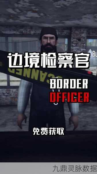 边境检察官，策略模拟新体验，沉浸式执法之旅