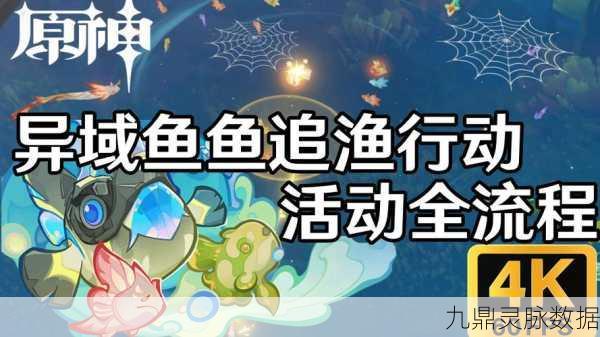 原神之鱼跃秘境，资深玩家探秘鱼类资源丰饶之地