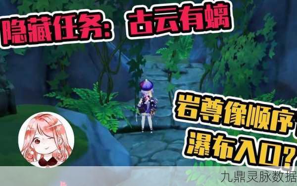 原神古云有螭最高处解密顺序全揭秘